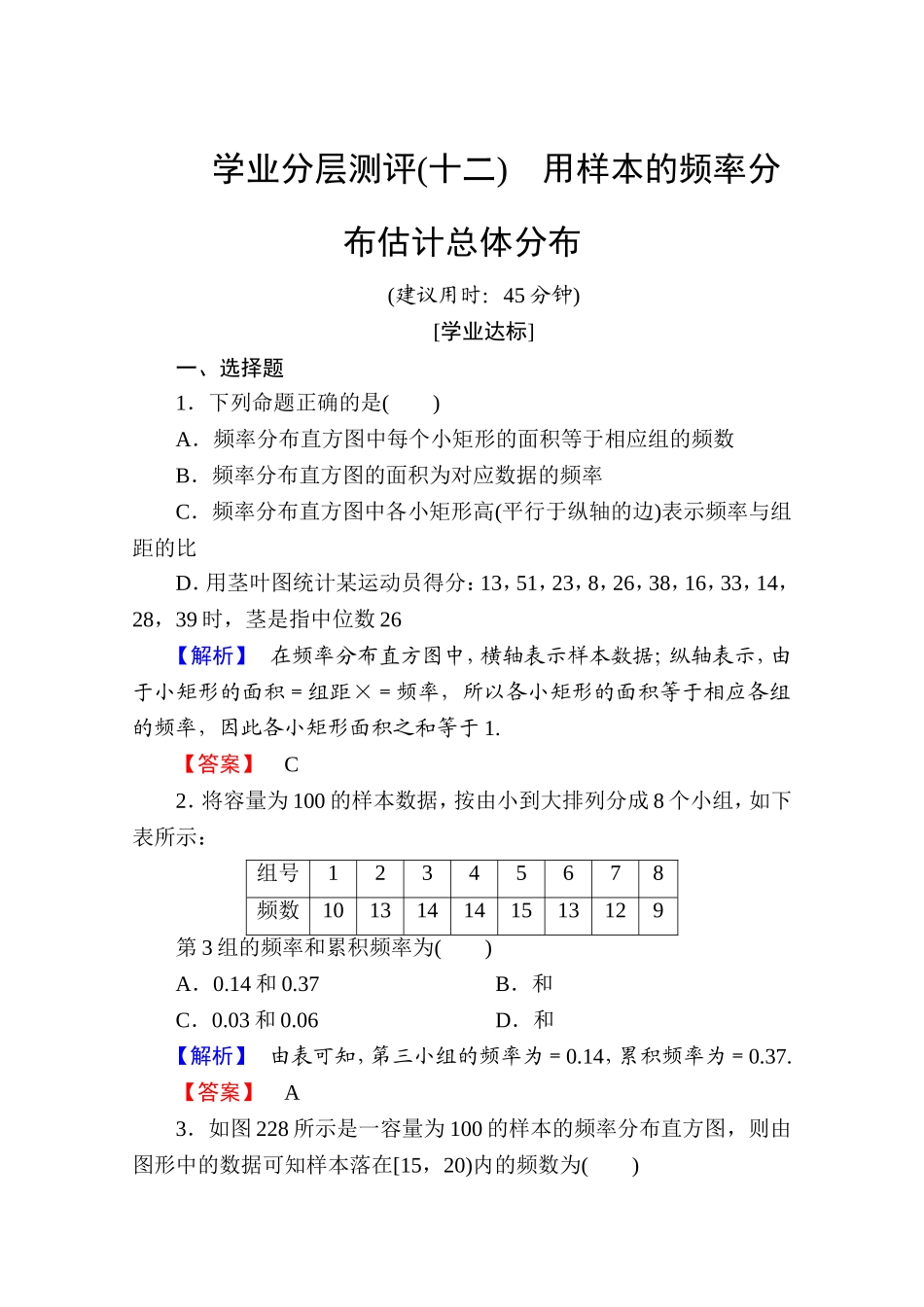 高中数学人教A版必修三 第二章 统计 学业分层测评12 Word版含答案.doc_第1页