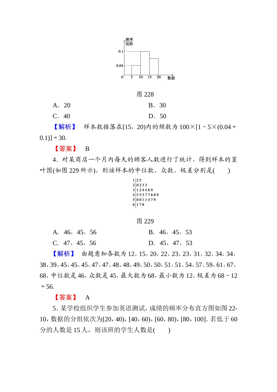 高中数学人教A版必修三 第二章 统计 学业分层测评12 Word版含答案.doc_第2页
