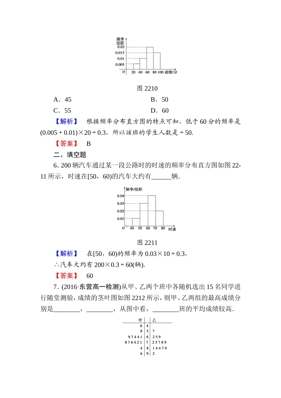 高中数学人教A版必修三 第二章 统计 学业分层测评12 Word版含答案.doc_第3页