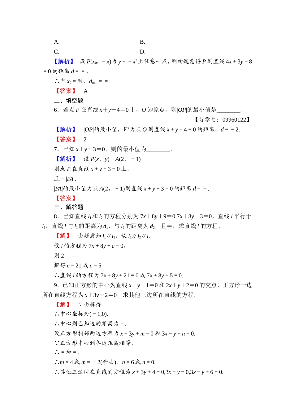 高中数学人教A版必修二 第三章 直线与方程 学业分层测评20 Word版含答案.doc_第2页