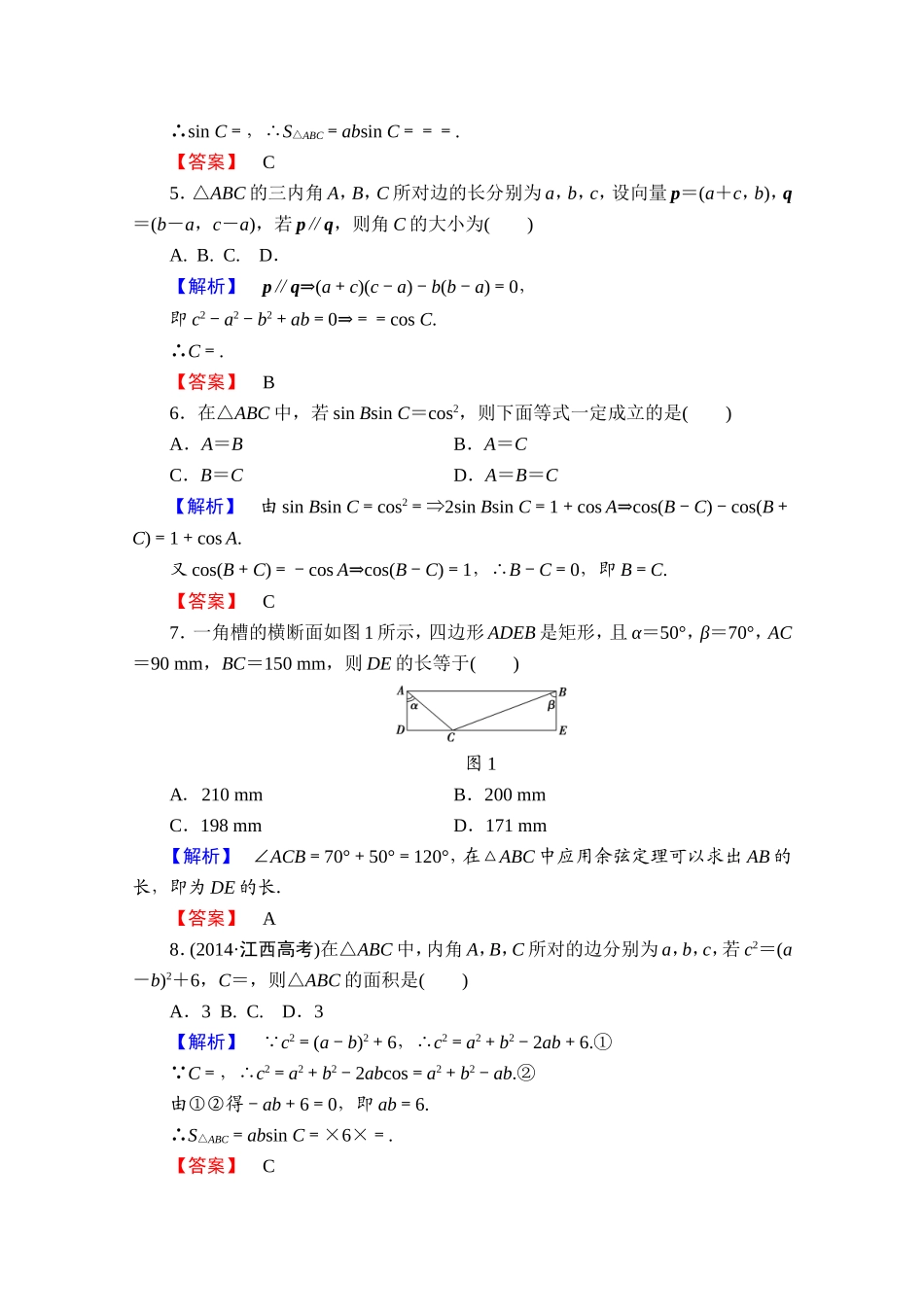高中数学人教A版必修五 章末综合测评1 Word版含答案.doc_第2页