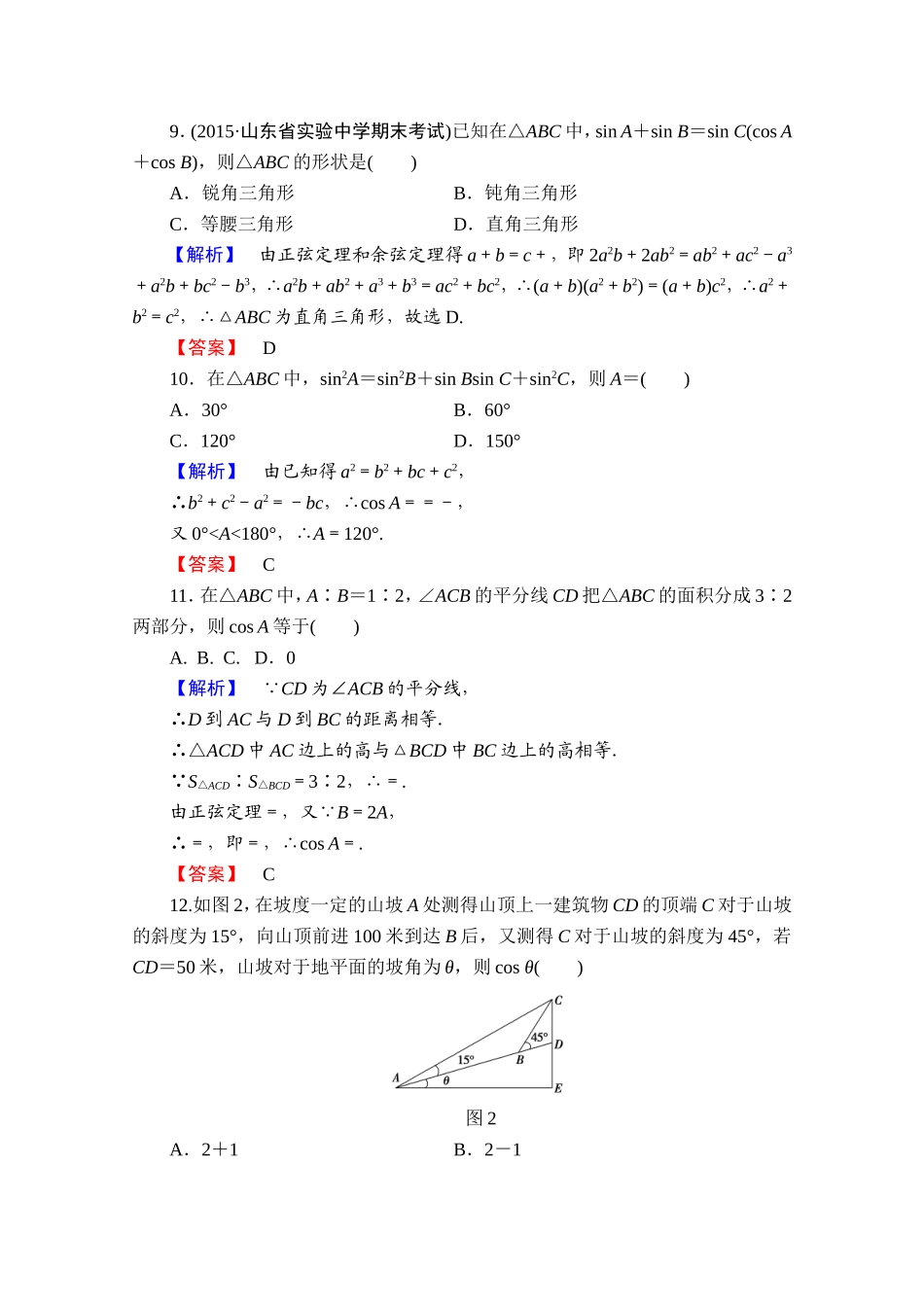 高中数学人教A版必修五 章末综合测评1 Word版含答案.doc_第3页