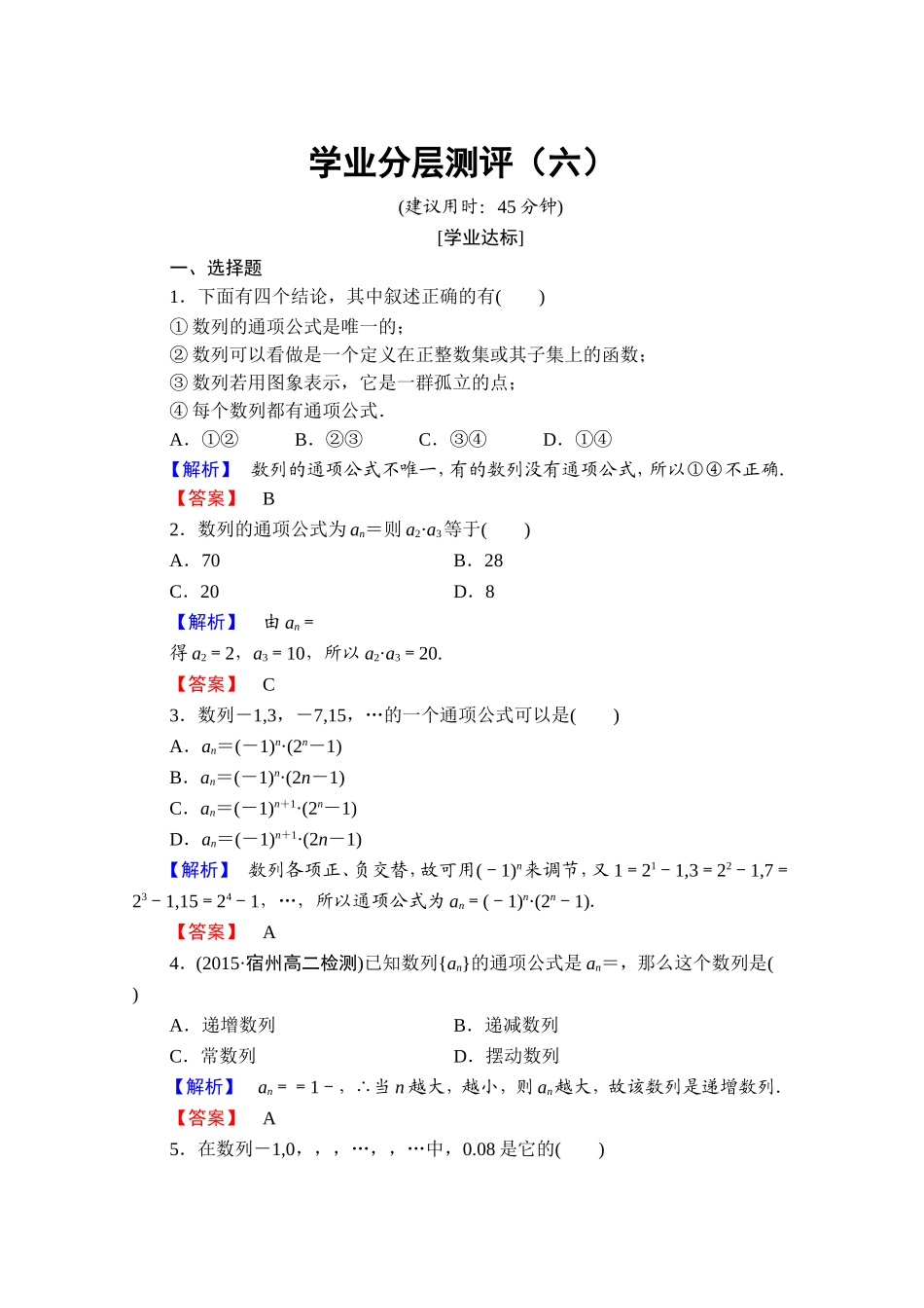 高中数学人教A版必修五 第二章 数列 学业分层测评6 Word版含答案.doc_第1页