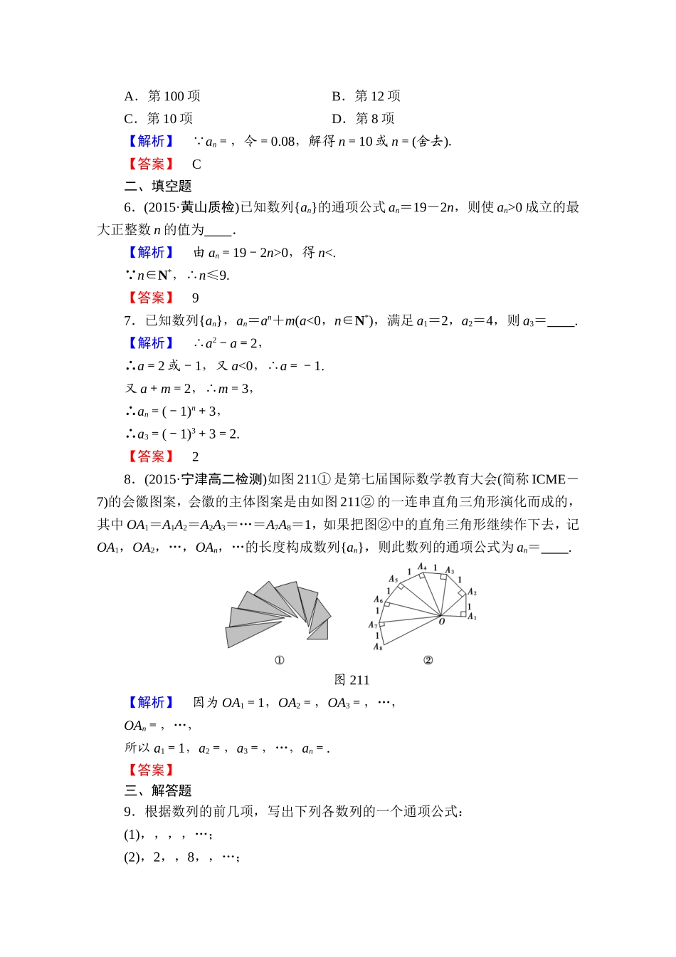 高中数学人教A版必修五 第二章 数列 学业分层测评6 Word版含答案.doc_第2页
