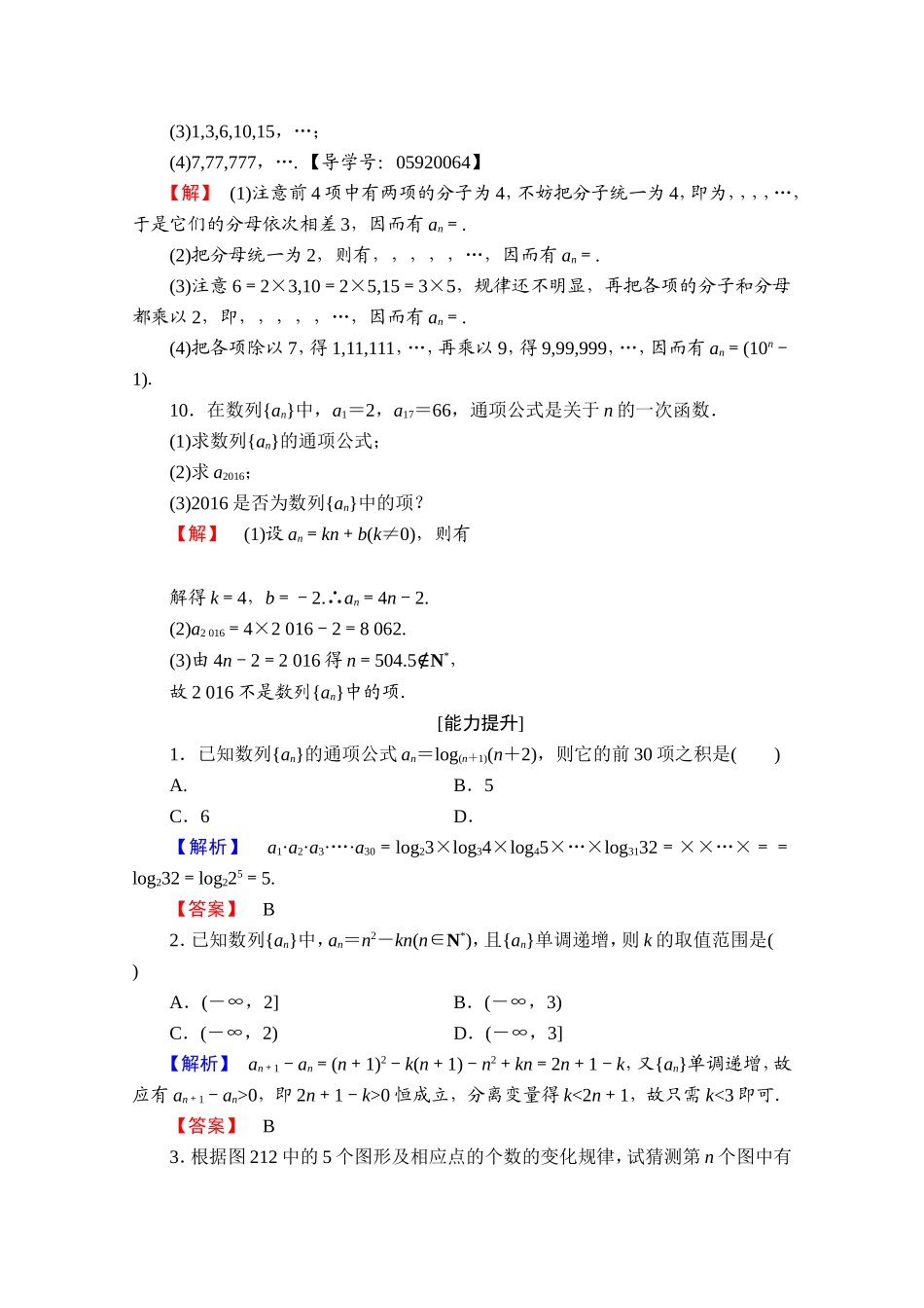 高中数学人教A版必修五 第二章 数列 学业分层测评6 Word版含答案.doc_第3页
