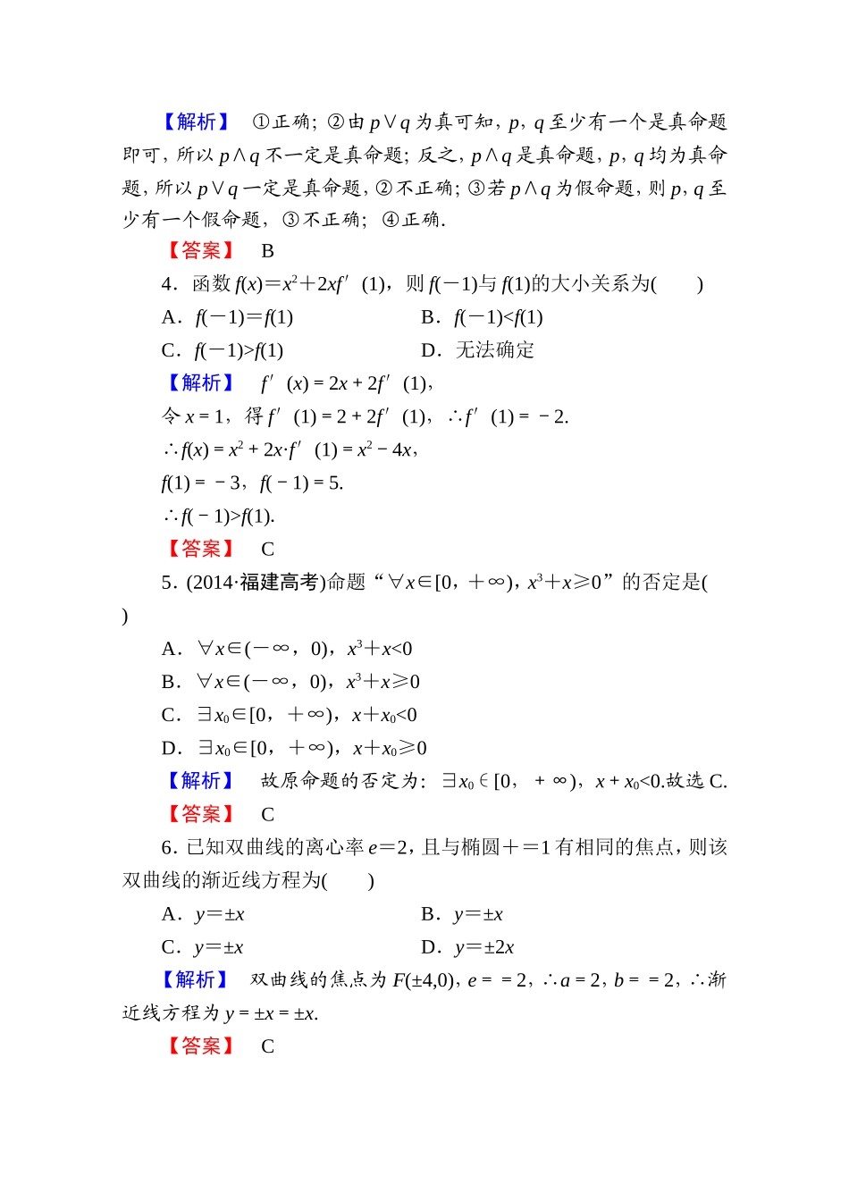 高中数学人教A版选修1-1 模块综合测评 Word版含答案.doc_第2页