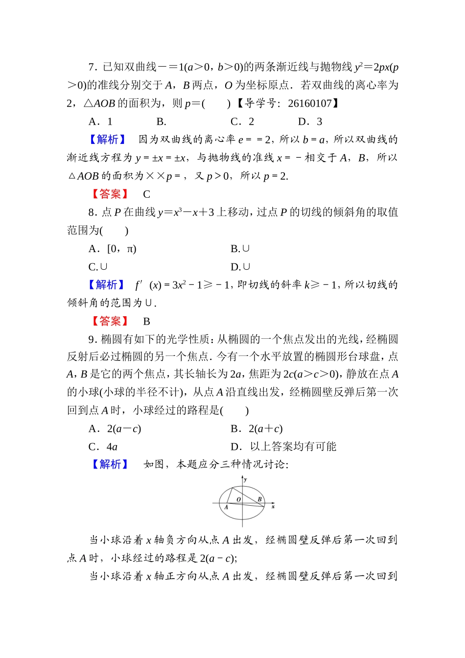 高中数学人教A版选修1-1 模块综合测评 Word版含答案.doc_第3页