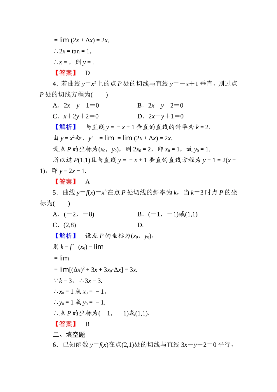 高中数学人教A版选修1-1 第三章导数及其应用 学业分层测评14 Word版含答案.doc_第2页