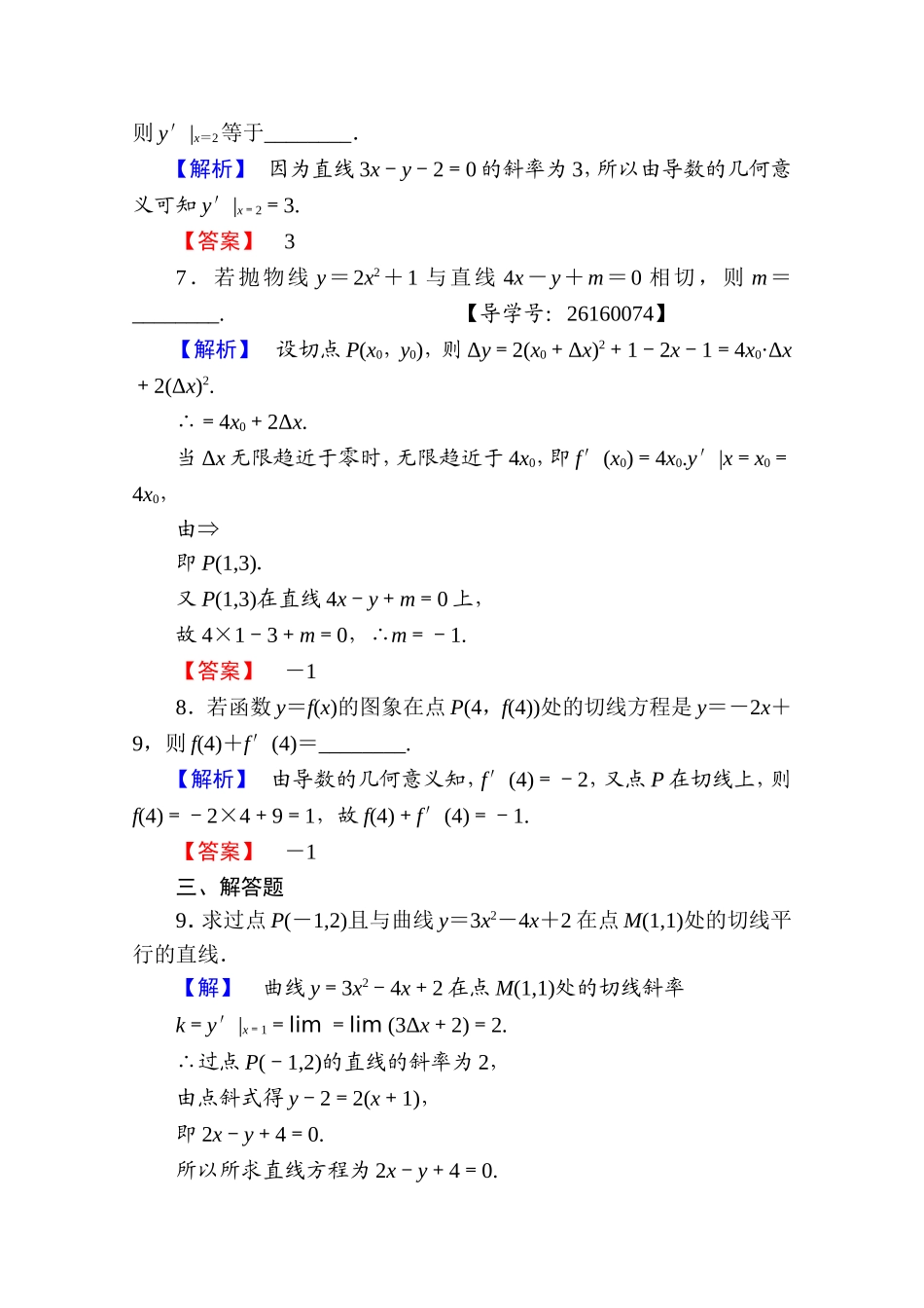 高中数学人教A版选修1-1 第三章导数及其应用 学业分层测评14 Word版含答案.doc_第3页