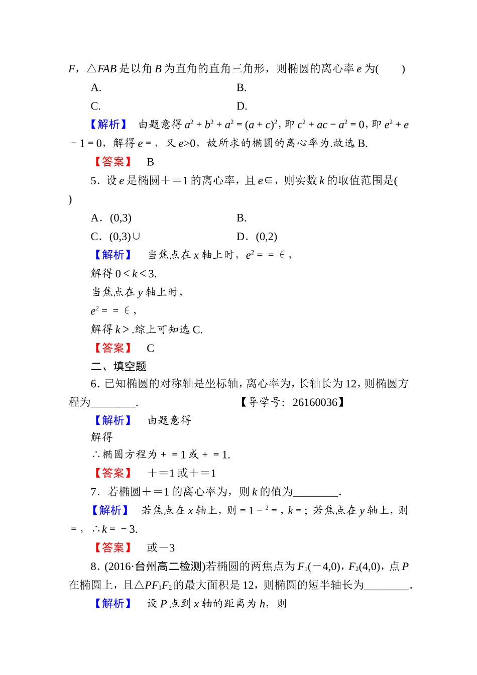 高中数学人教A版选修1-1 第二章圆锥曲线与方程 学业分层测评7 Word版含答案.doc_第2页
