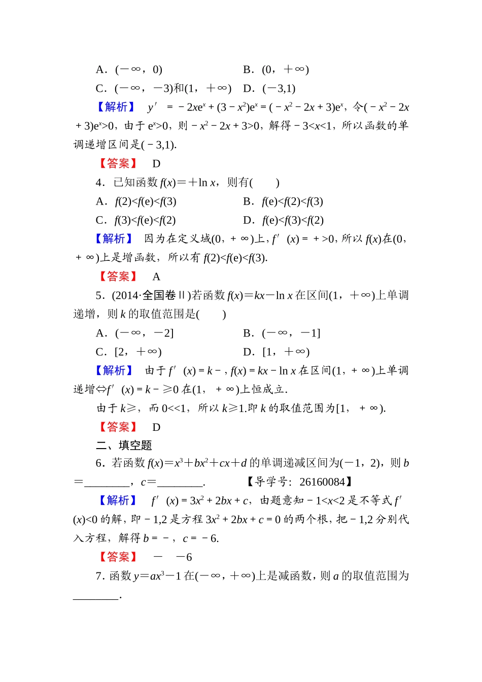 高中数学人教A版选修1-1学业分层测评16 函数的单调性与导数 Word版含解析.doc_第2页