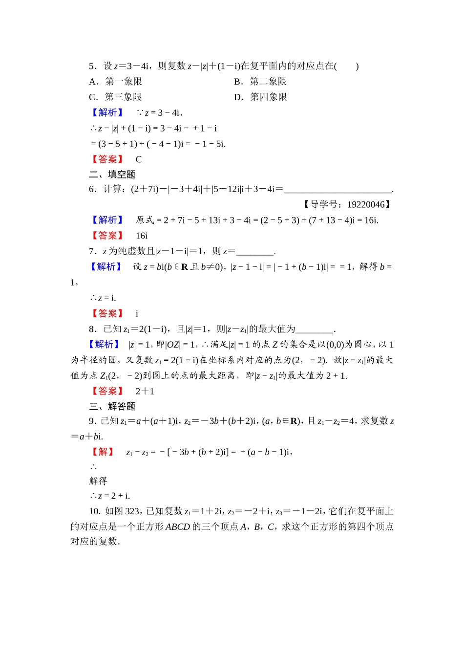 高中数学人教A版选修1-2学业分层测评10 复数代数形式的加减运算及其几何意义 Word版含解析.doc_第2页