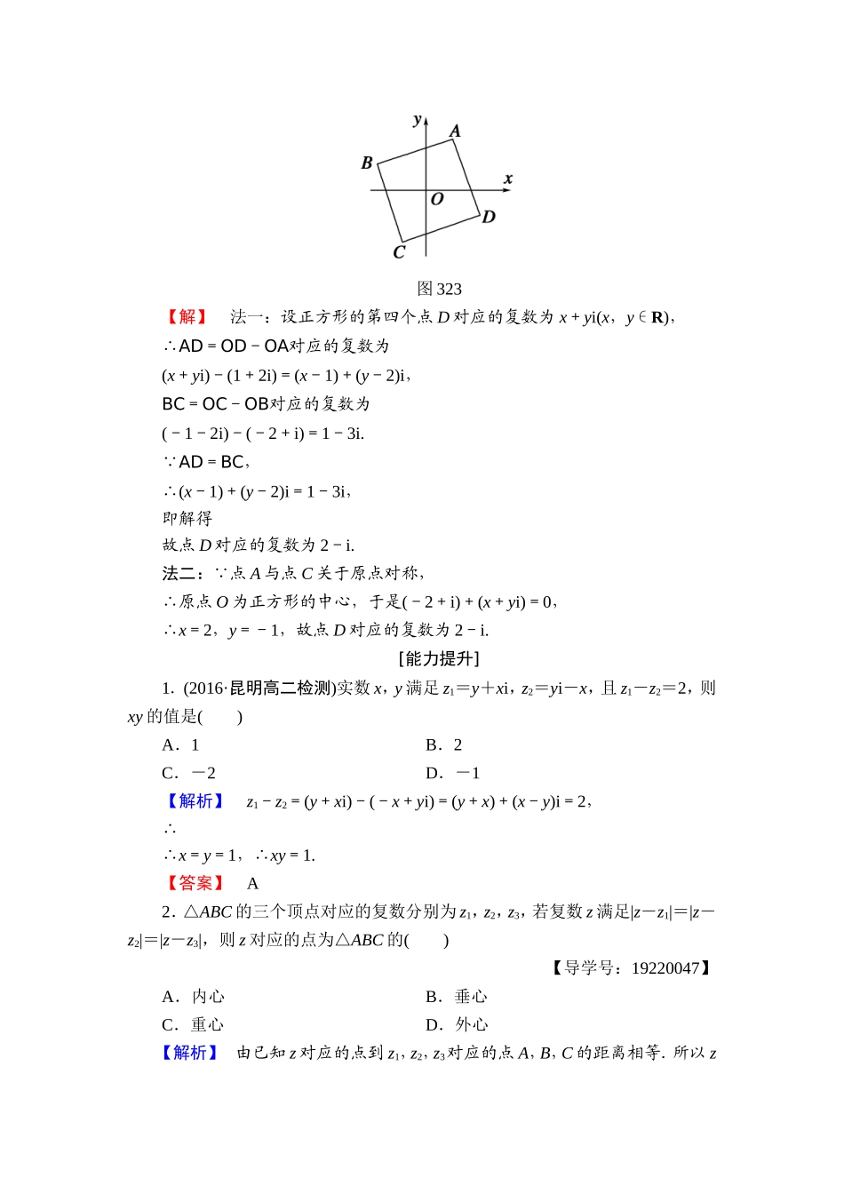 高中数学人教A版选修1-2学业分层测评10 复数代数形式的加减运算及其几何意义 Word版含解析.doc_第3页