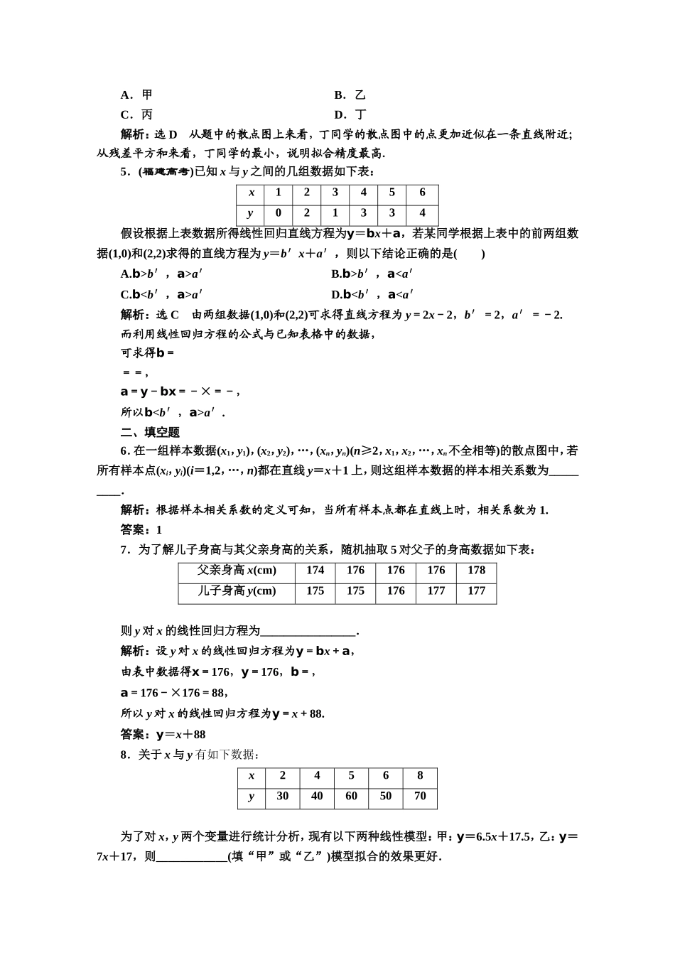 高中数学人教A版选修1-2课时跟踪检测（一）　回归分析的基本思想及其初步应用 Word版含解析.doc_第2页