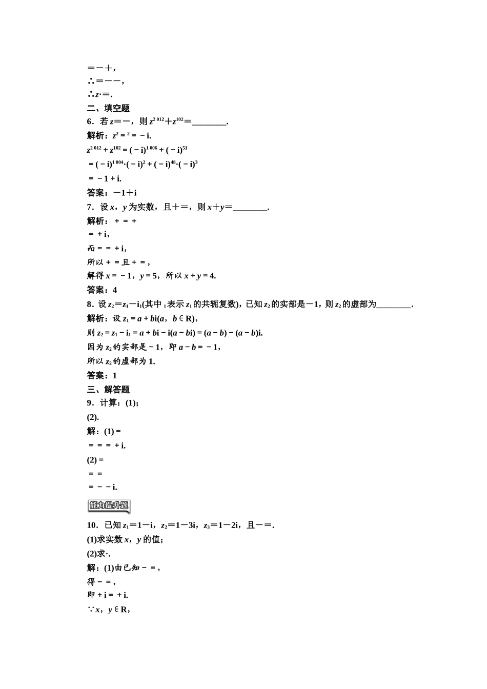 高中数学人教A版选修1-2课时跟踪检测（十） 复数代数形式的乘除运算 Word版含解析.doc_第2页
