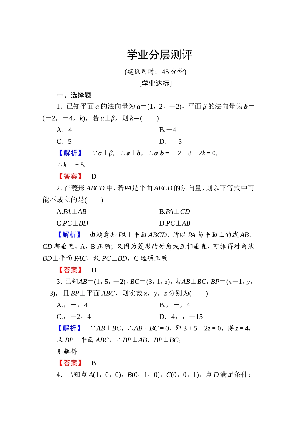 高中数学人教A版选修2-1 第三章 空间向量与立体几何 3.2第2课时 Word版含答案.doc_第1页