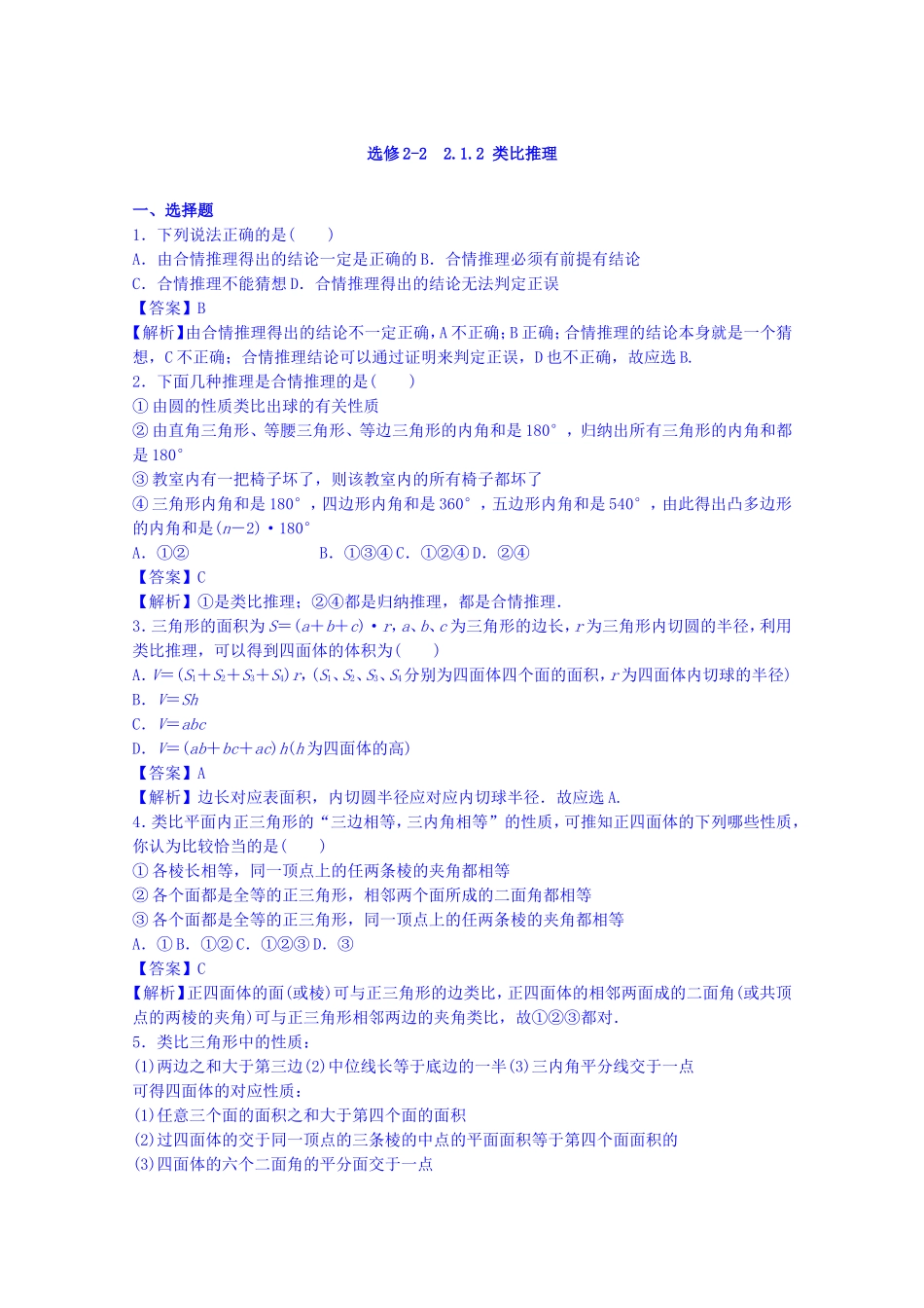 高中数学人教A版选修2-2 2.1.2 类比推理【练习】.doc_第1页