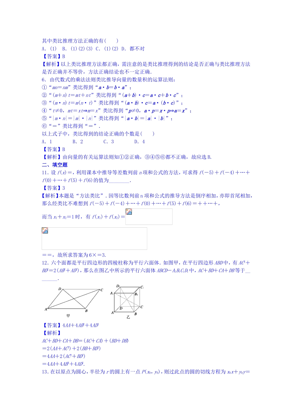 高中数学人教A版选修2-2 2.1.2 类比推理【练习】.doc_第2页