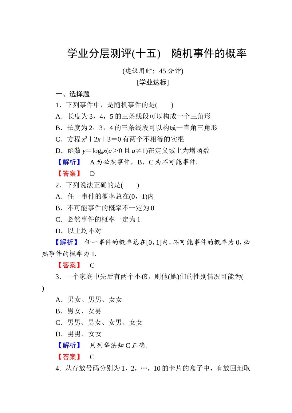 高中数学人教A版必修三 第三章 概率 学业分层测评15 Word版含答案.doc_第1页