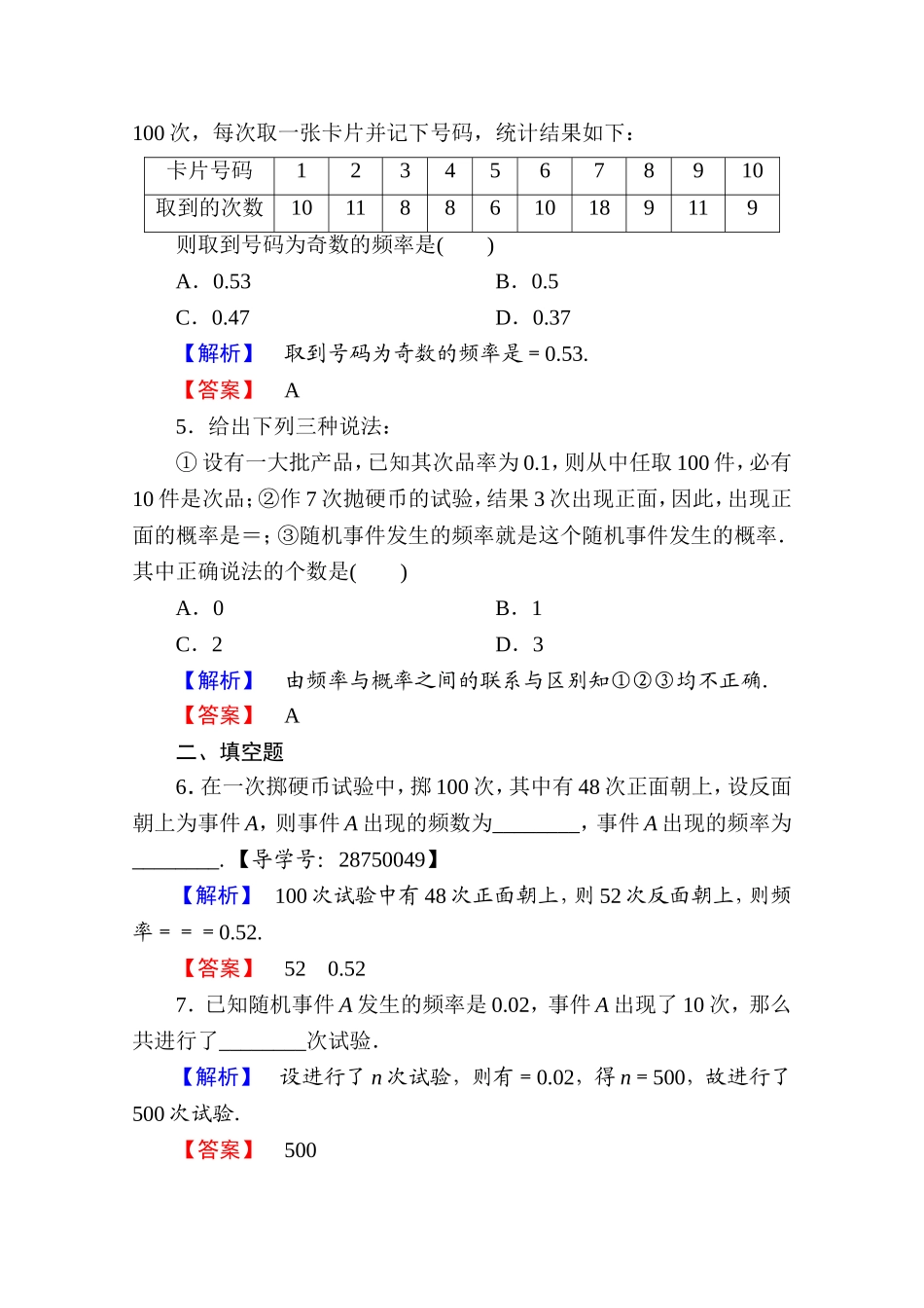高中数学人教A版必修三 第三章 概率 学业分层测评15 Word版含答案.doc_第2页