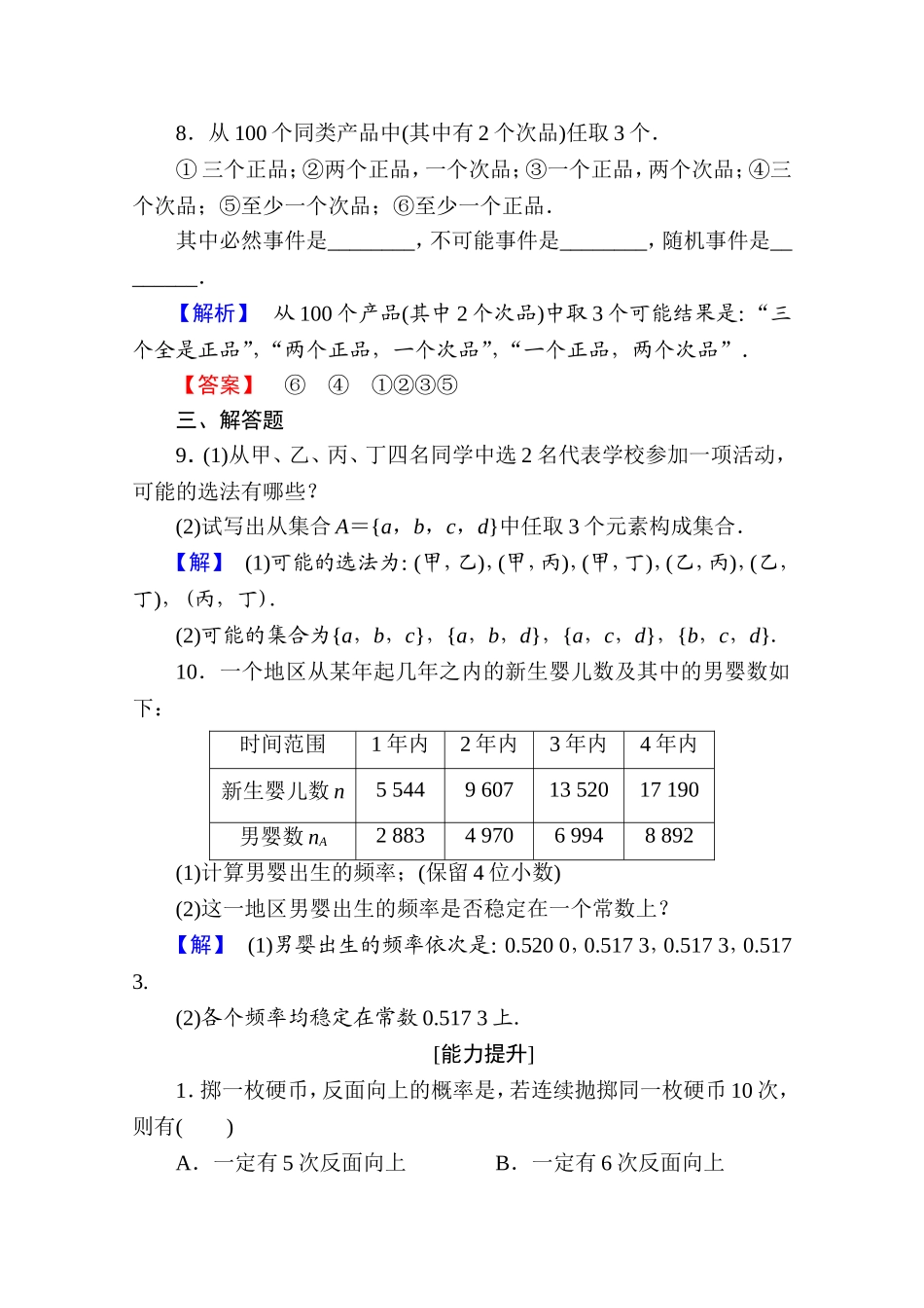 高中数学人教A版必修三 第三章 概率 学业分层测评15 Word版含答案.doc_第3页