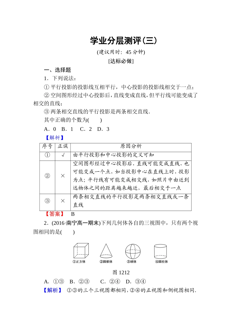 高中数学人教A版必修二 第一章 空间几何体 学业分层测评3 Word版含答案.doc_第1页