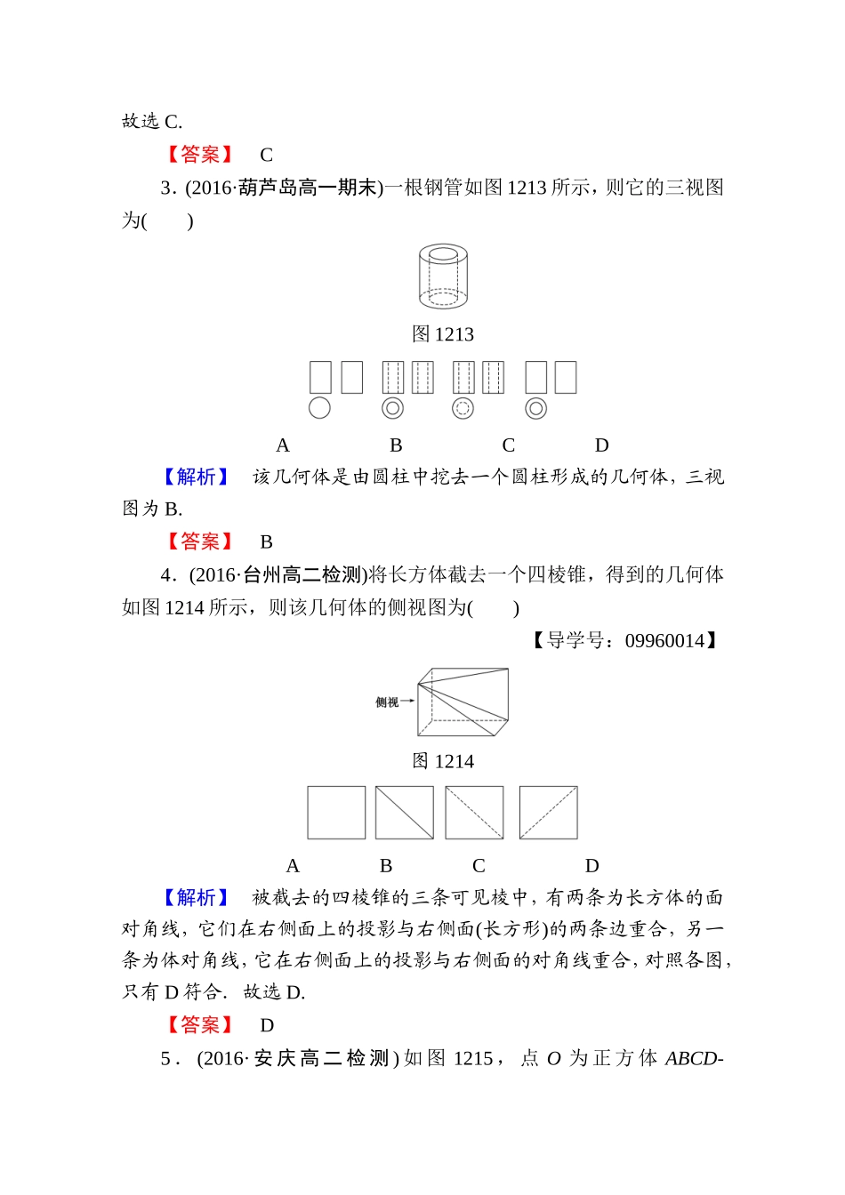 高中数学人教A版必修二 第一章 空间几何体 学业分层测评3 Word版含答案.doc_第2页
