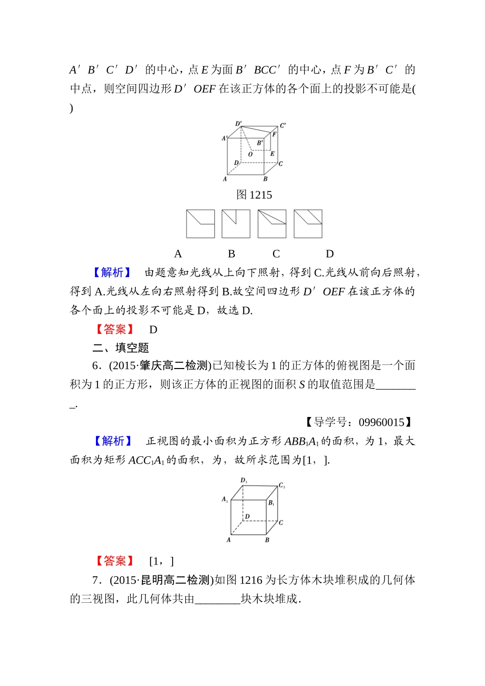 高中数学人教A版必修二 第一章 空间几何体 学业分层测评3 Word版含答案.doc_第3页