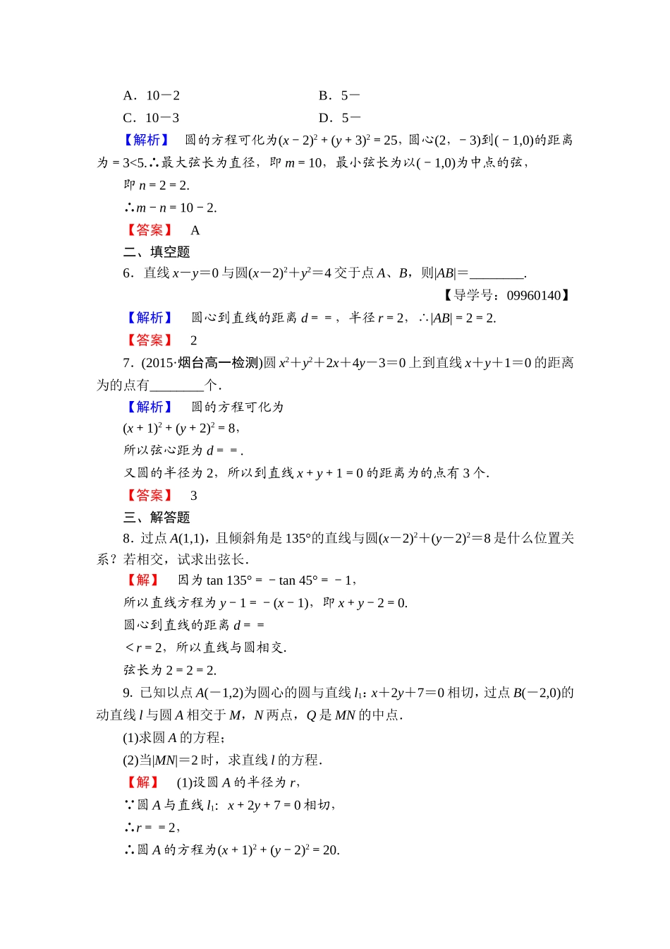 高中数学人教A版必修二 第四章 圆与方程 学业分层测评23 Word版含答案.doc_第2页