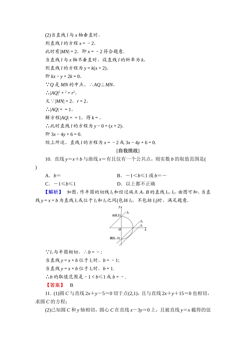 高中数学人教A版必修二 第四章 圆与方程 学业分层测评23 Word版含答案.doc_第3页