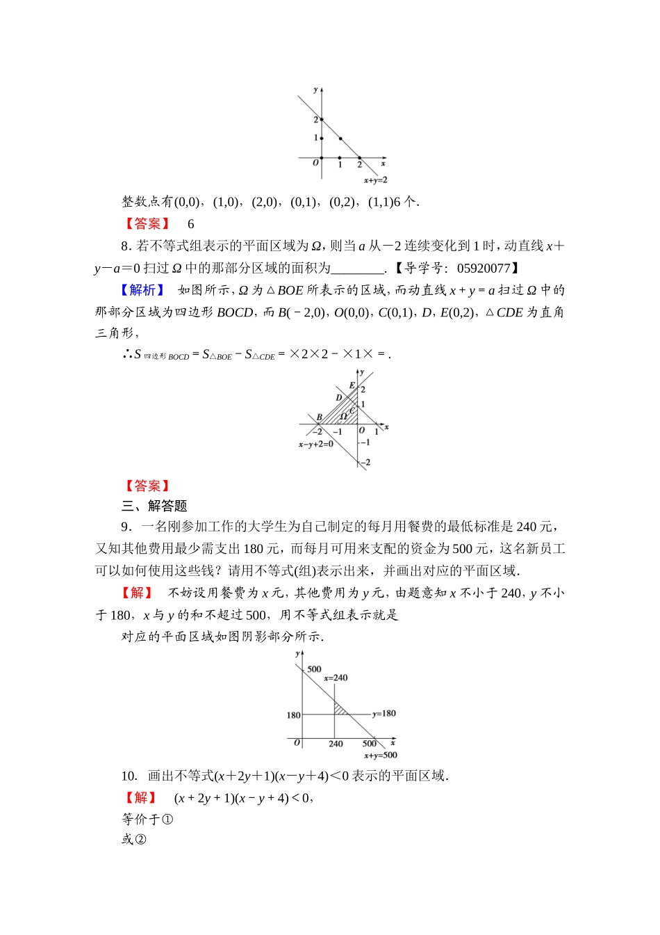 高中数学人教A版必修五 第三章 不等式 学业分层测评19 Word版含答案.doc_第3页