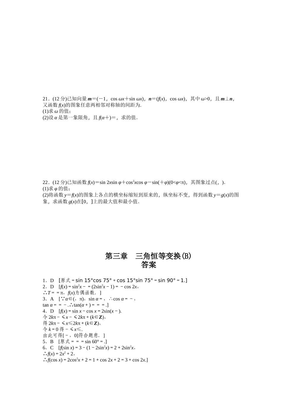 高中数学人教A版必修四课时训练 第三章 三角恒等变换 章末检测（B） Word版含答案.docx_第3页