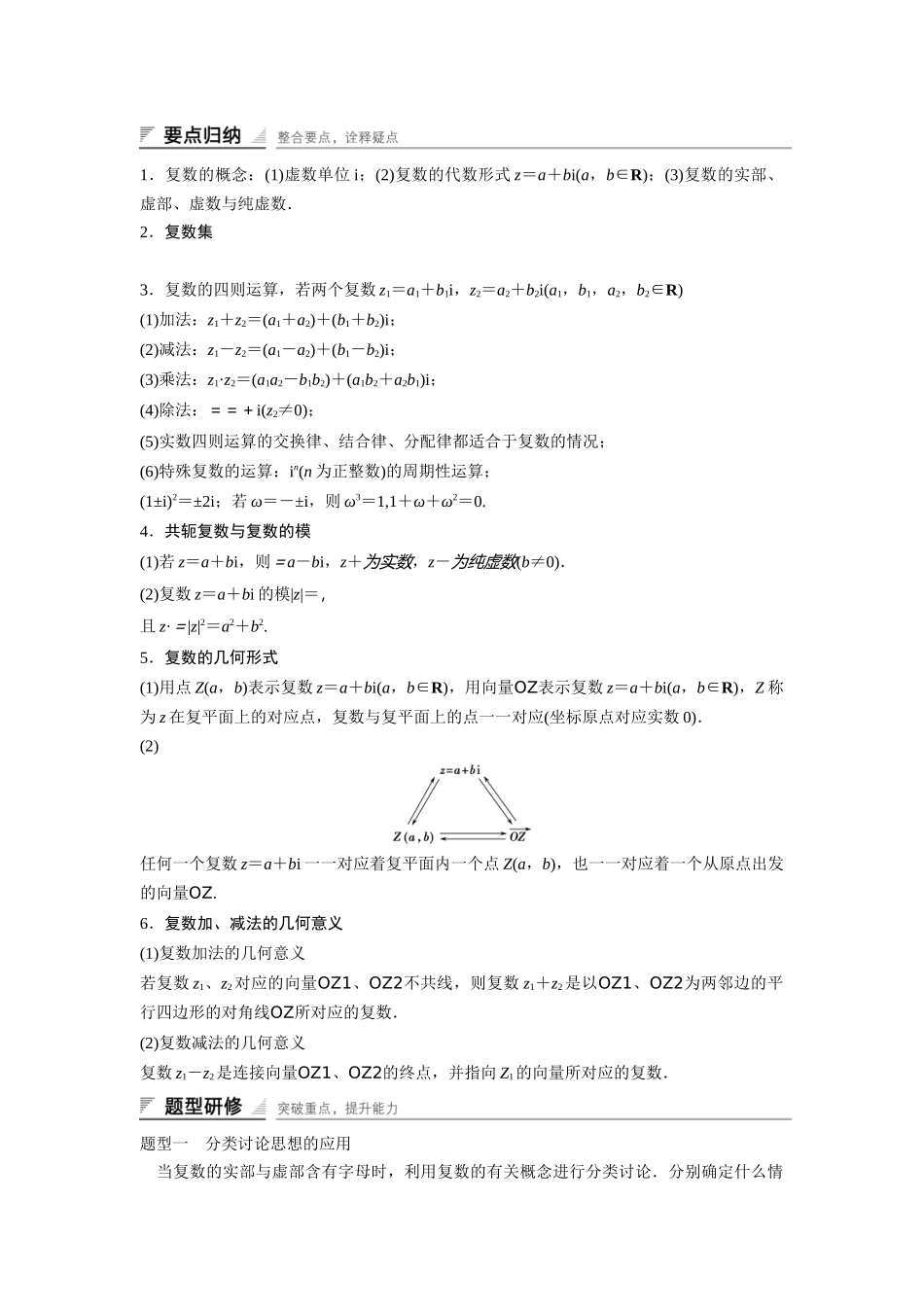 高中数学人教A版选修2-2（课时训练）：第三章 数系的扩充和复数的引入 章末复习 Word版含答案.docx_第2页