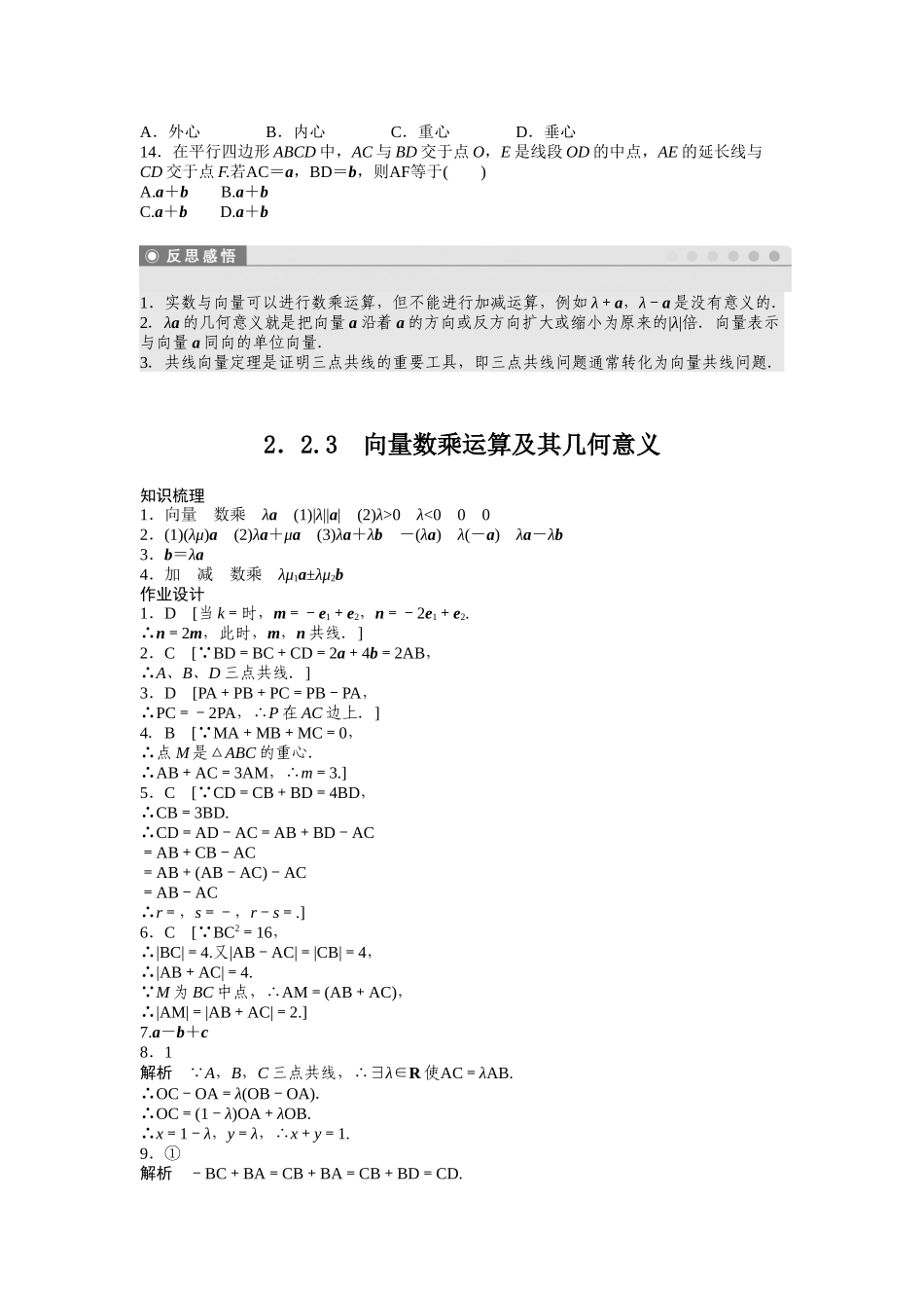 高中数学人教A版必修四课时训练：2.2 平面向量的线性运算 2.2.3 Word版含答案.docx_第3页