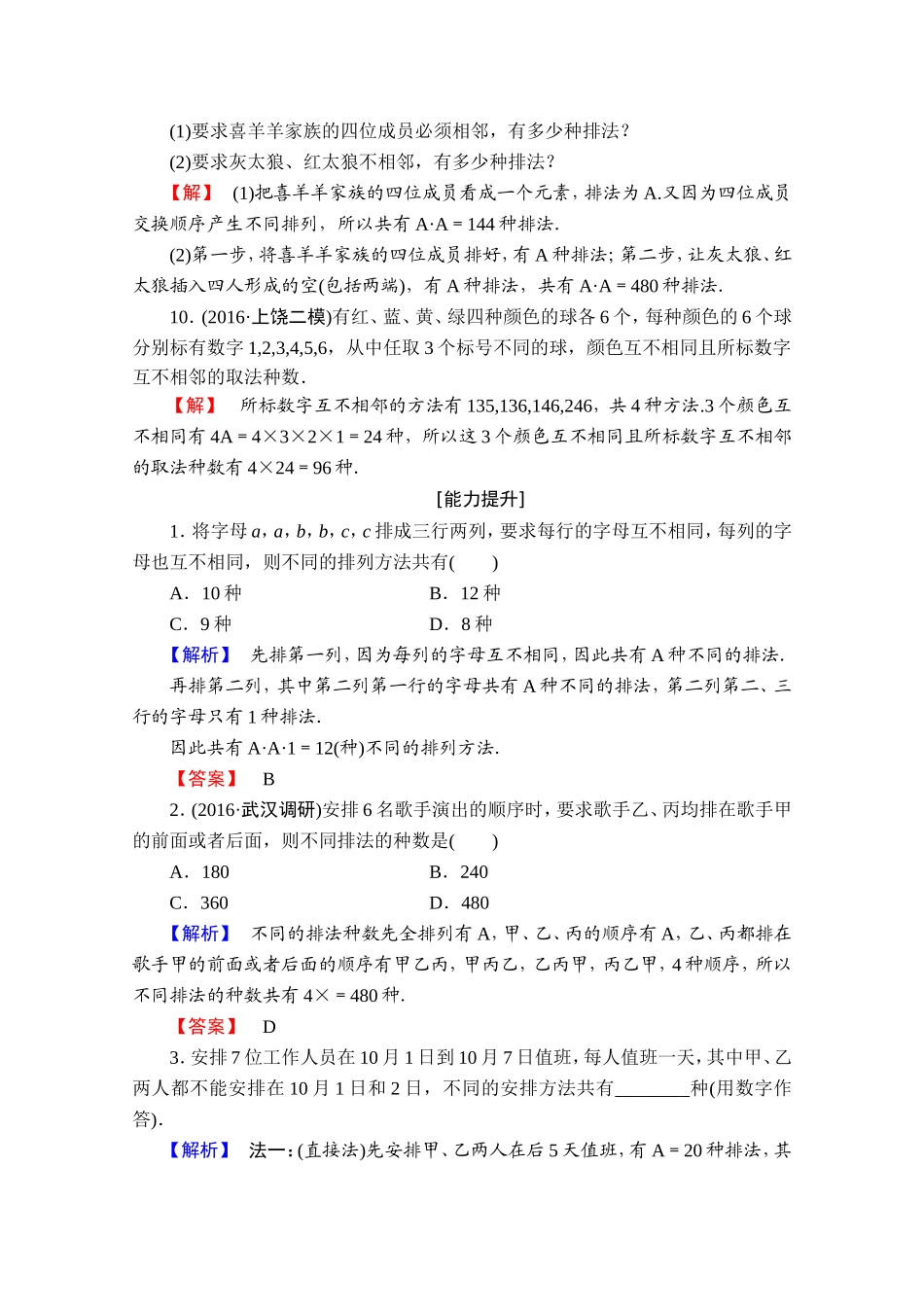 高中数学人教A版选修2-3 第一章 计数原理 1.2-1.2.1-第2课时学业分层测评 Word版含答案.doc_第3页