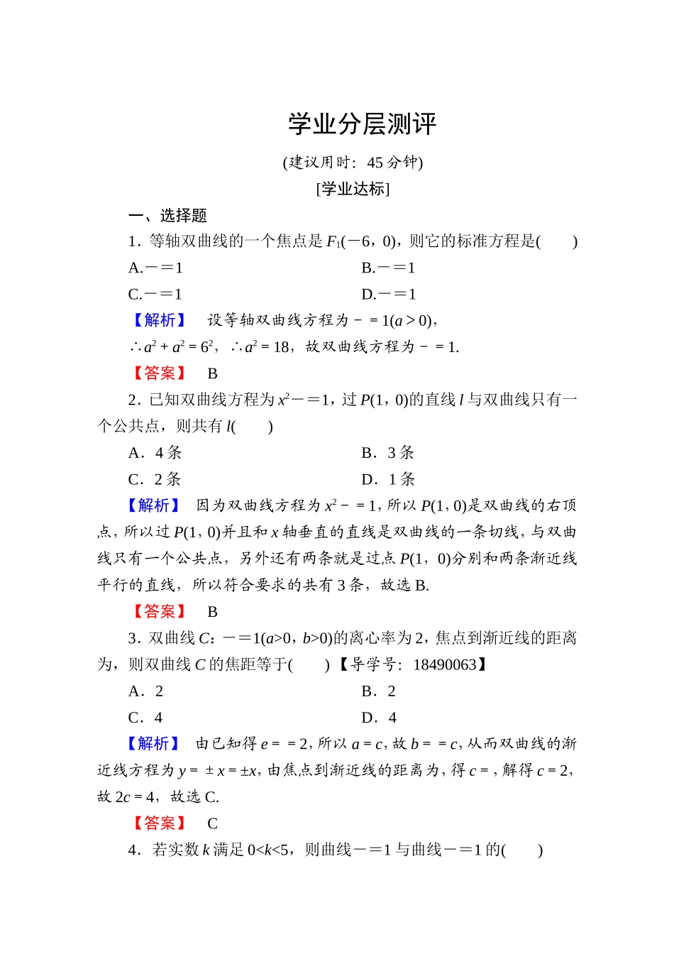 高中数学人教A版选修2-1 第二章 圆锥曲线与方程 2.3.2 Word版含答案.doc_第1页