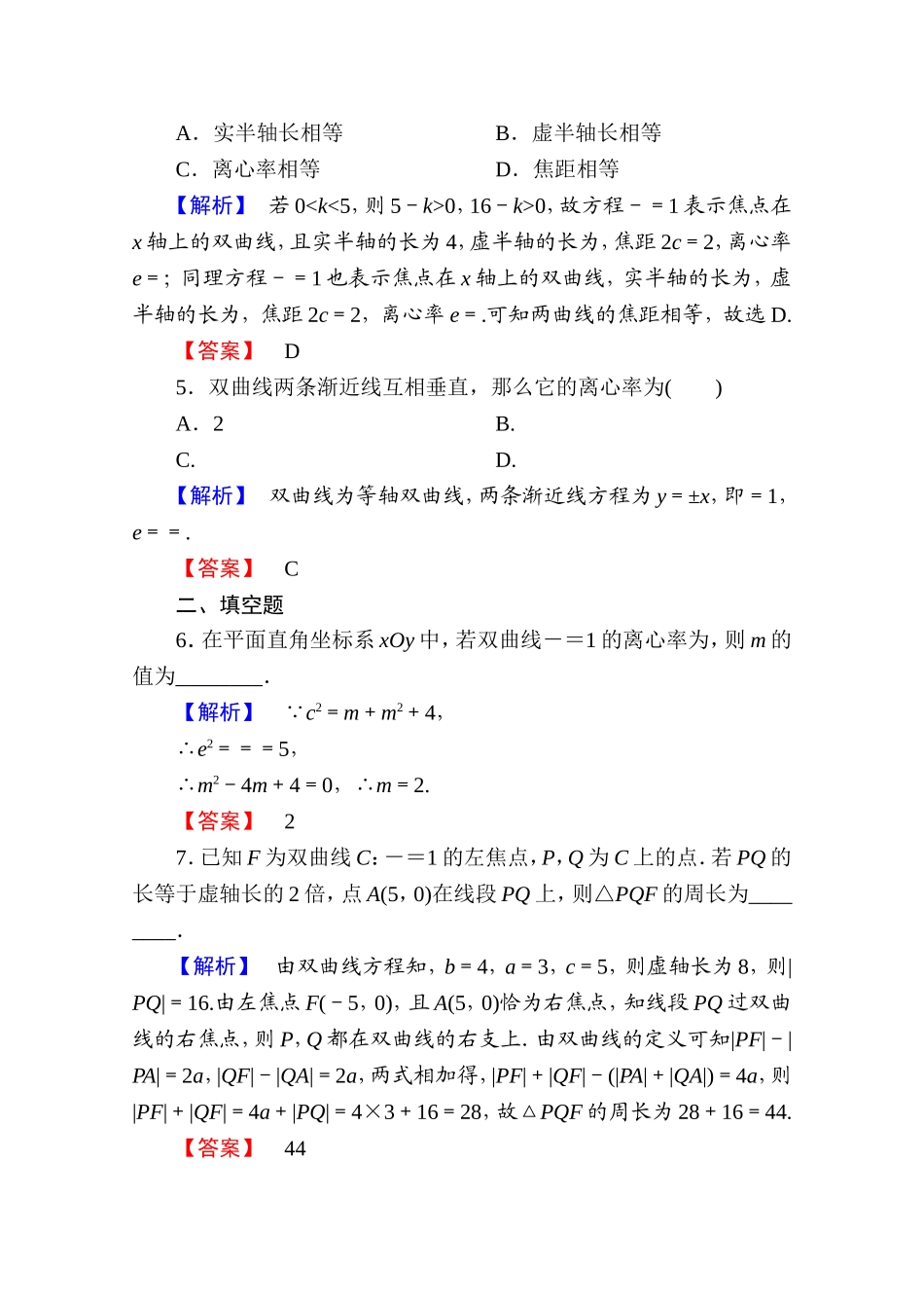 高中数学人教A版选修2-1 第二章 圆锥曲线与方程 2.3.2 Word版含答案.doc_第2页