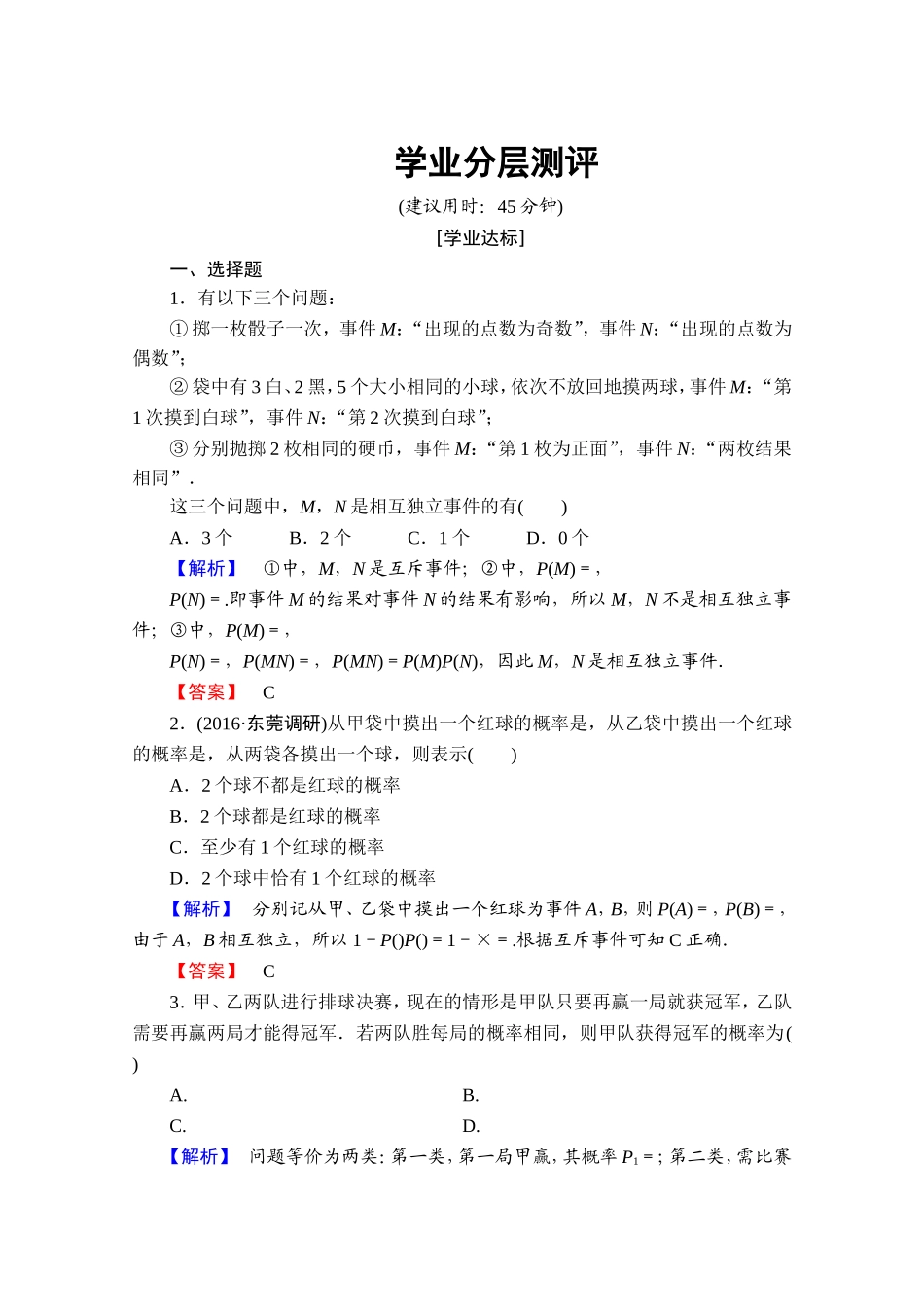 高中数学人教A版选修2-3 第二章 随机变量及其分布 2.2-2.2.2学业分层测评 Word版含答案.doc_第1页