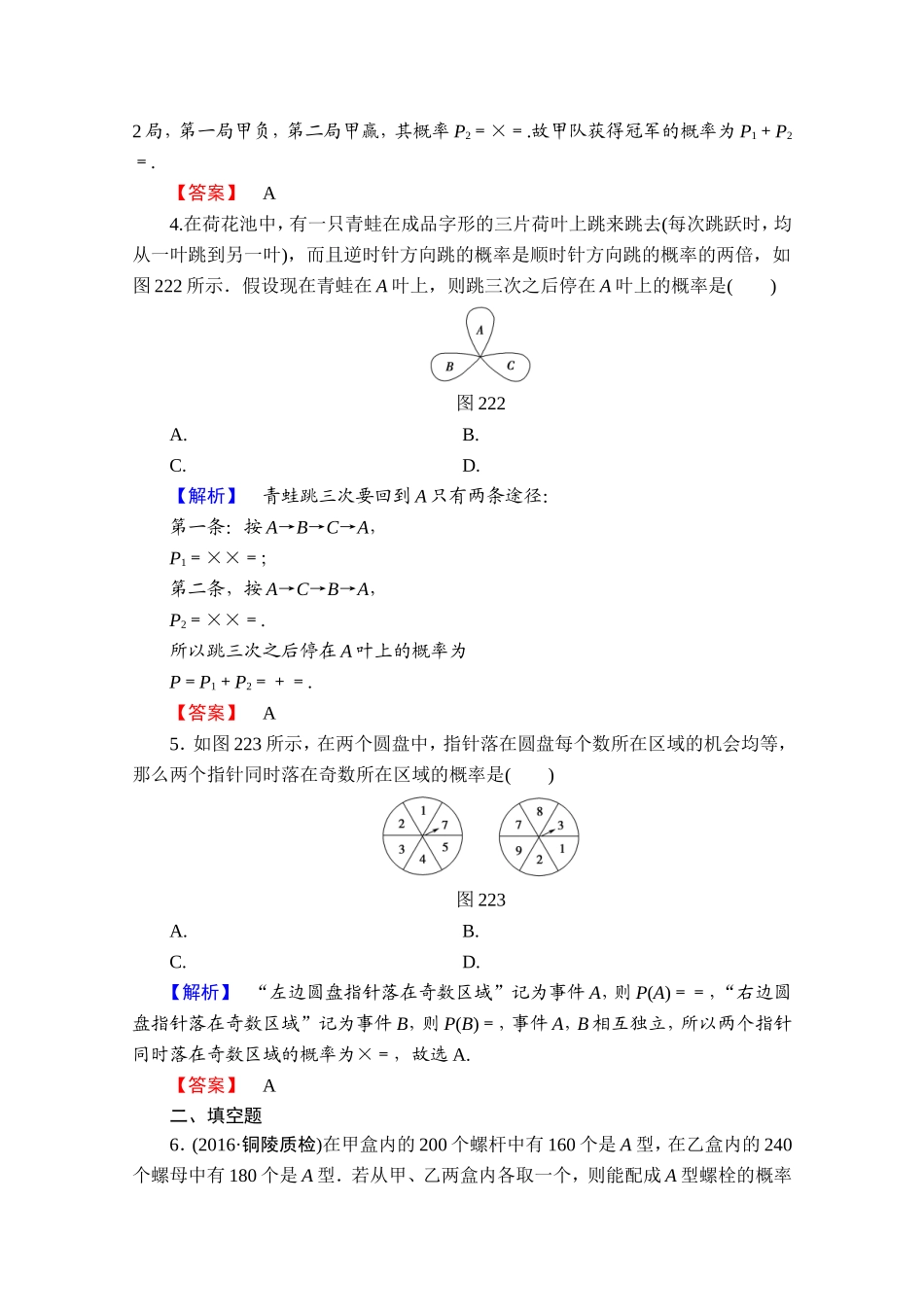 高中数学人教A版选修2-3 第二章 随机变量及其分布 2.2-2.2.2学业分层测评 Word版含答案.doc_第2页