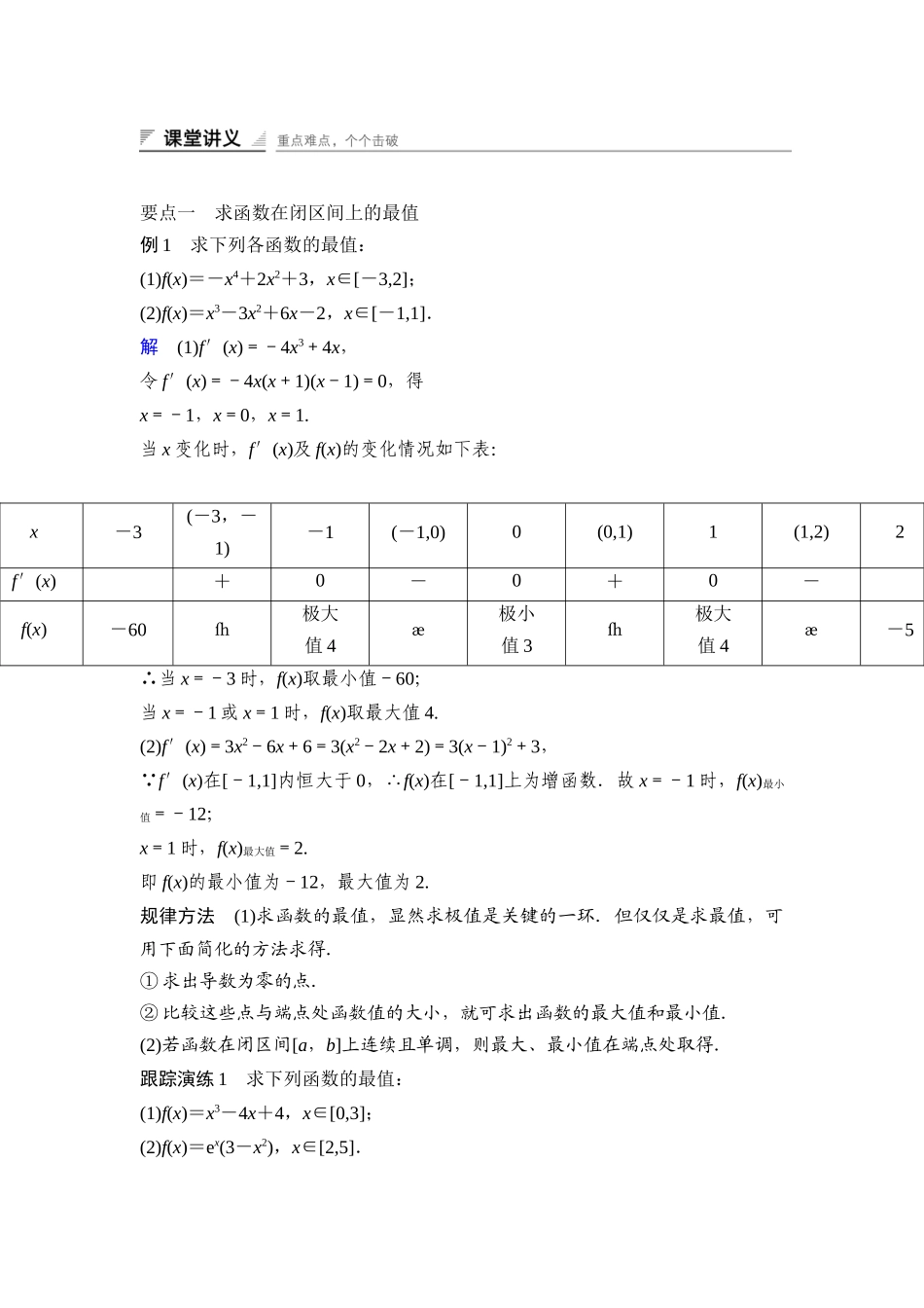 高中数学人教A版选修2-2（课时训练）：1.3　导数在研究函数中的应用1.3.3 Word版含答案.docx_第2页