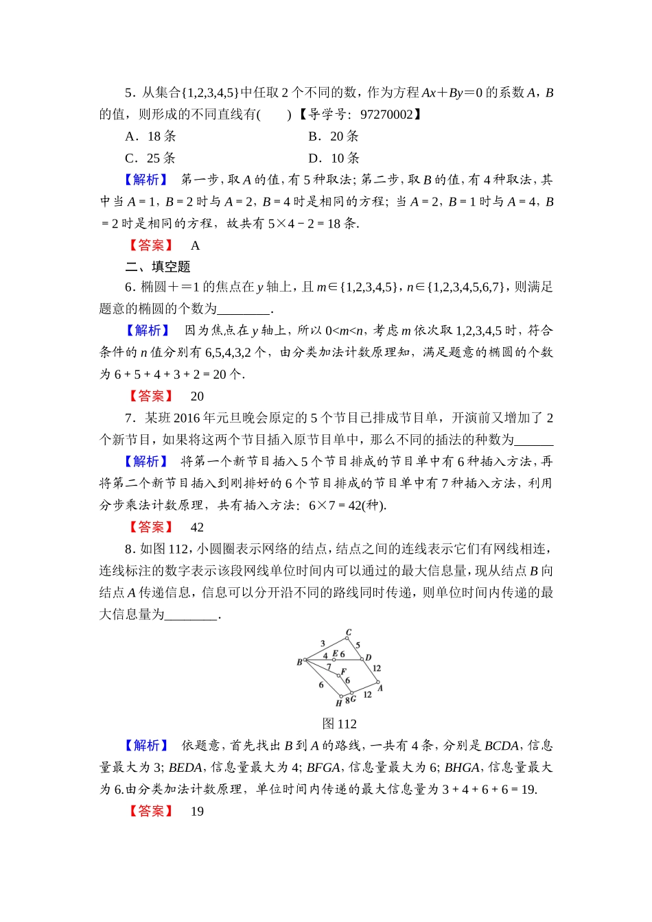 高中数学人教A版选修2-3练习：1.1.1 分类加法计数原理与分步乘法计数原理 Word版含解析.doc_第2页