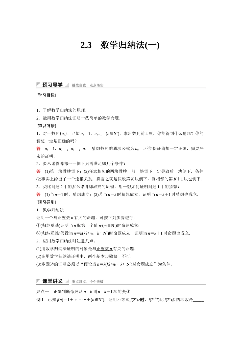 高中数学人教A版选修2-2（课时训练）：2.3　数学归纳法（一） Word版含答案.docx_第1页