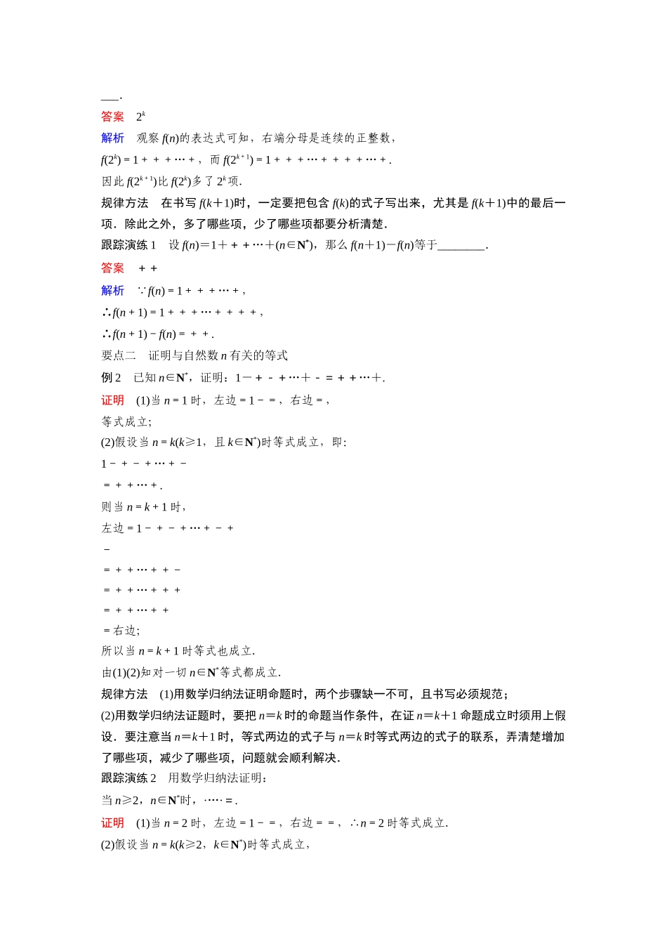 高中数学人教A版选修2-2（课时训练）：2.3　数学归纳法（一） Word版含答案.docx_第2页