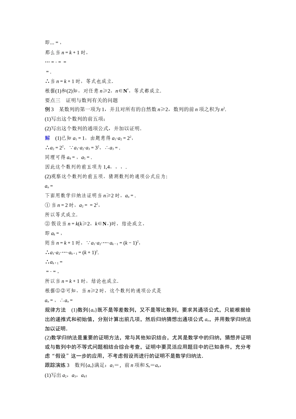 高中数学人教A版选修2-2（课时训练）：2.3　数学归纳法（一） Word版含答案.docx_第3页