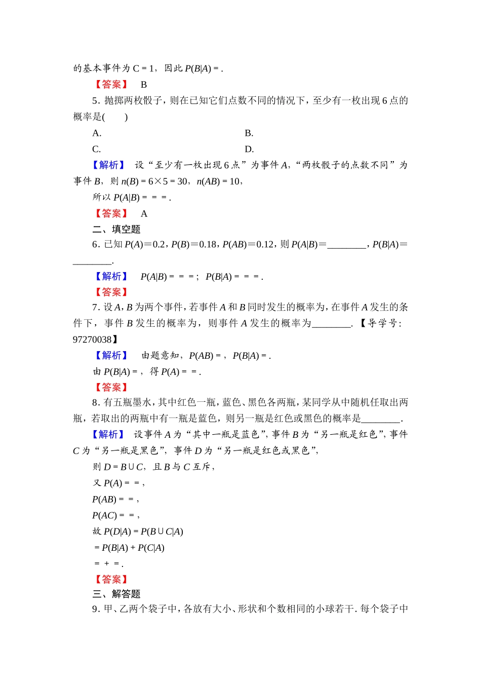 高中数学人教A版选修2-3练习：2.2.1 条件概率 Word版含解析.doc_第2页