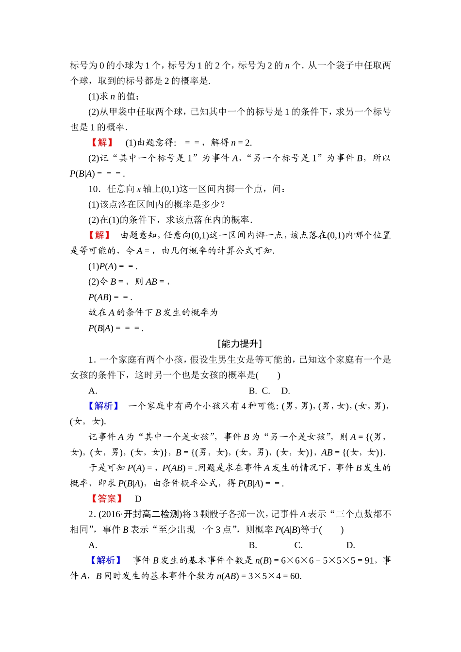 高中数学人教A版选修2-3练习：2.2.1 条件概率 Word版含解析.doc_第3页