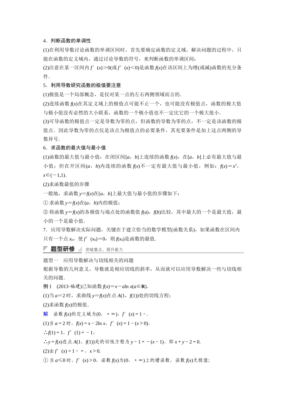 高中数学人教A版选修2-2（课时训练）：第一章 导数及其应用 章末复习 Word版含答案.docx_第2页