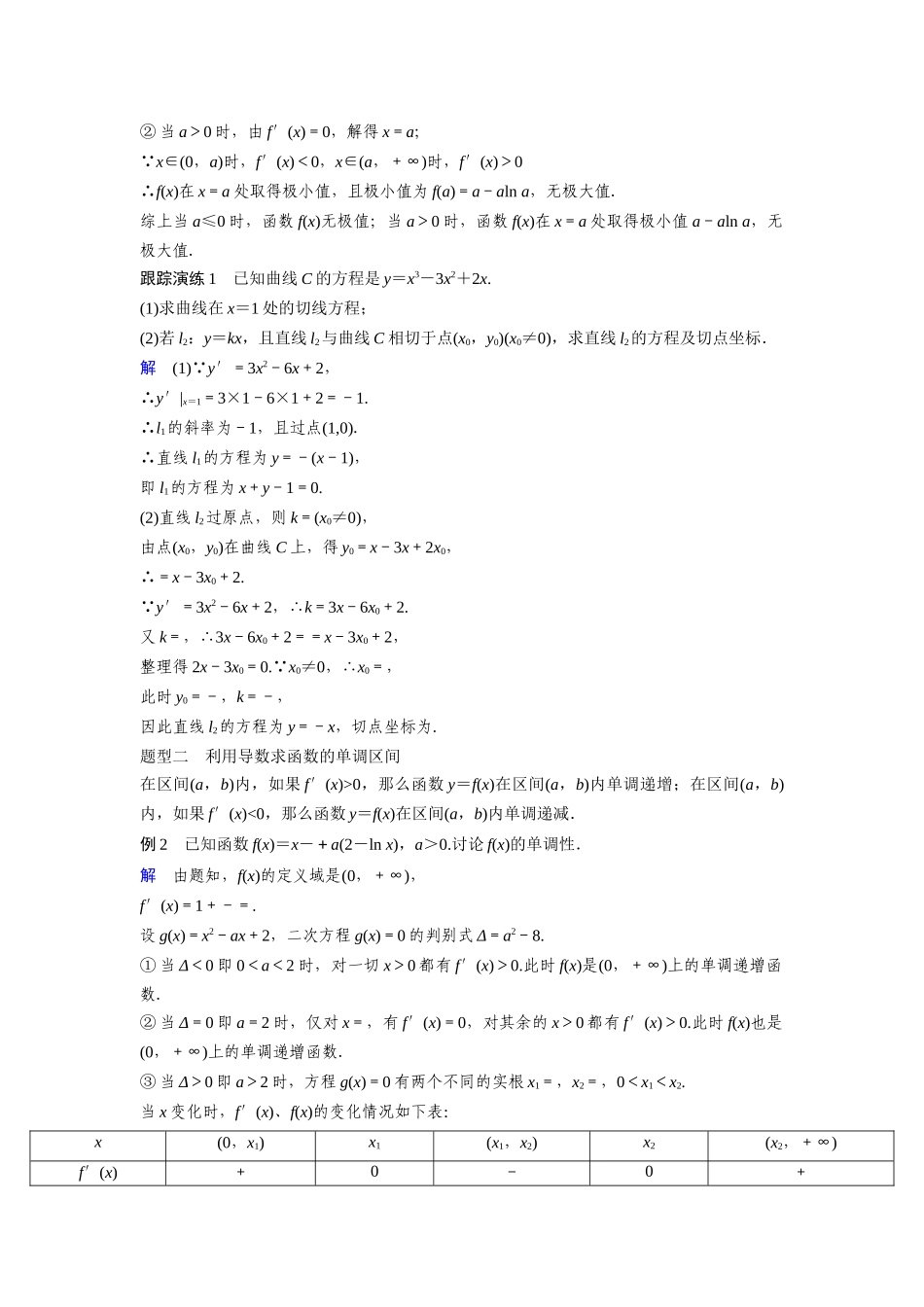 高中数学人教A版选修2-2（课时训练）：第一章 导数及其应用 章末复习 Word版含答案.docx_第3页