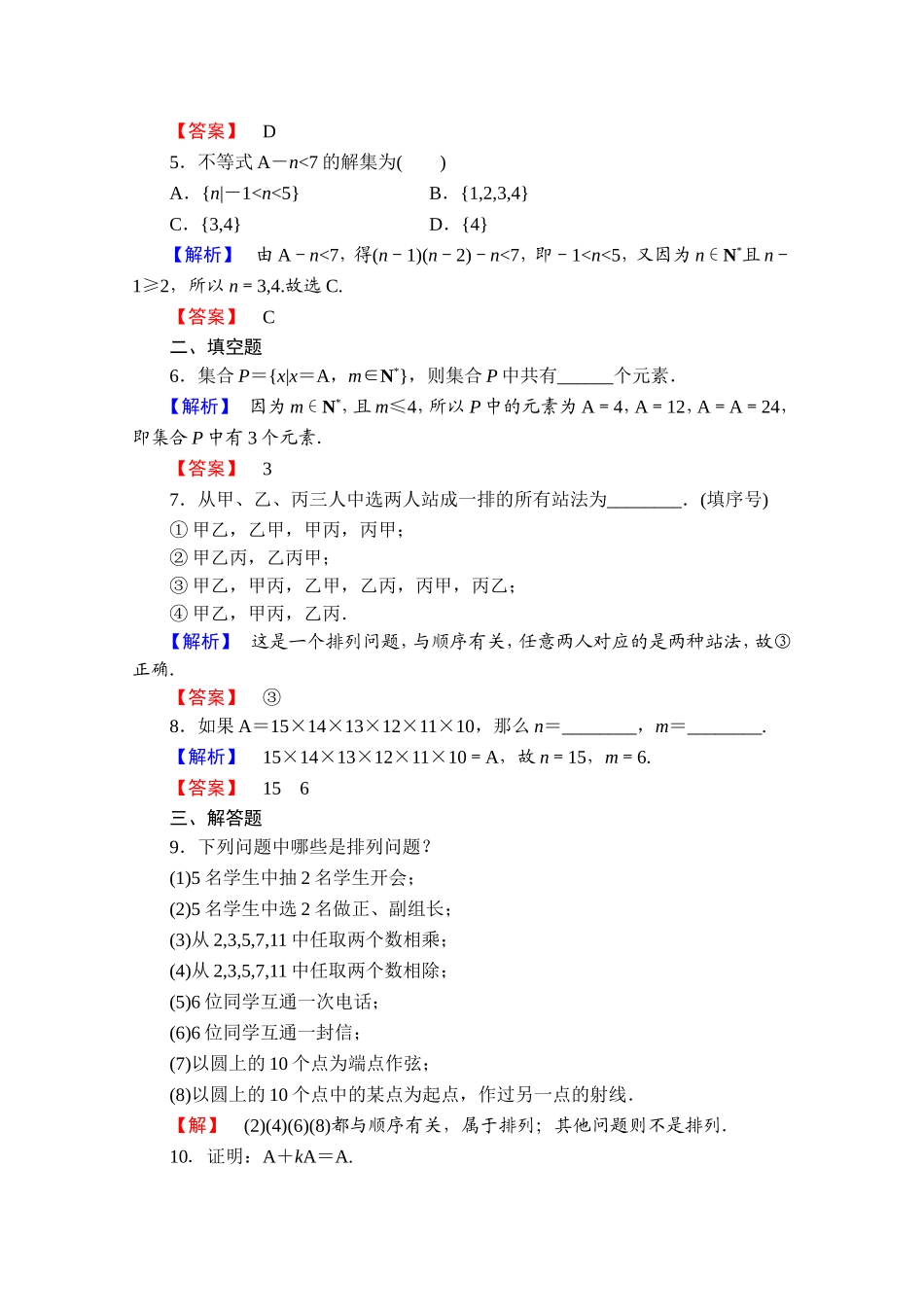 高中数学人教A版选修2-3 第一章 计数原理 1.2-1.2.1-第1课时学业分层测评 Word版含答案.doc_第2页