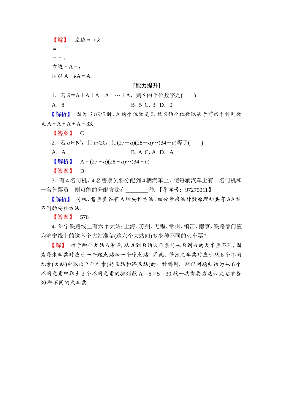 高中数学人教A版选修2-3 第一章 计数原理 1.2-1.2.1-第1课时学业分层测评 Word版含答案.doc_第3页